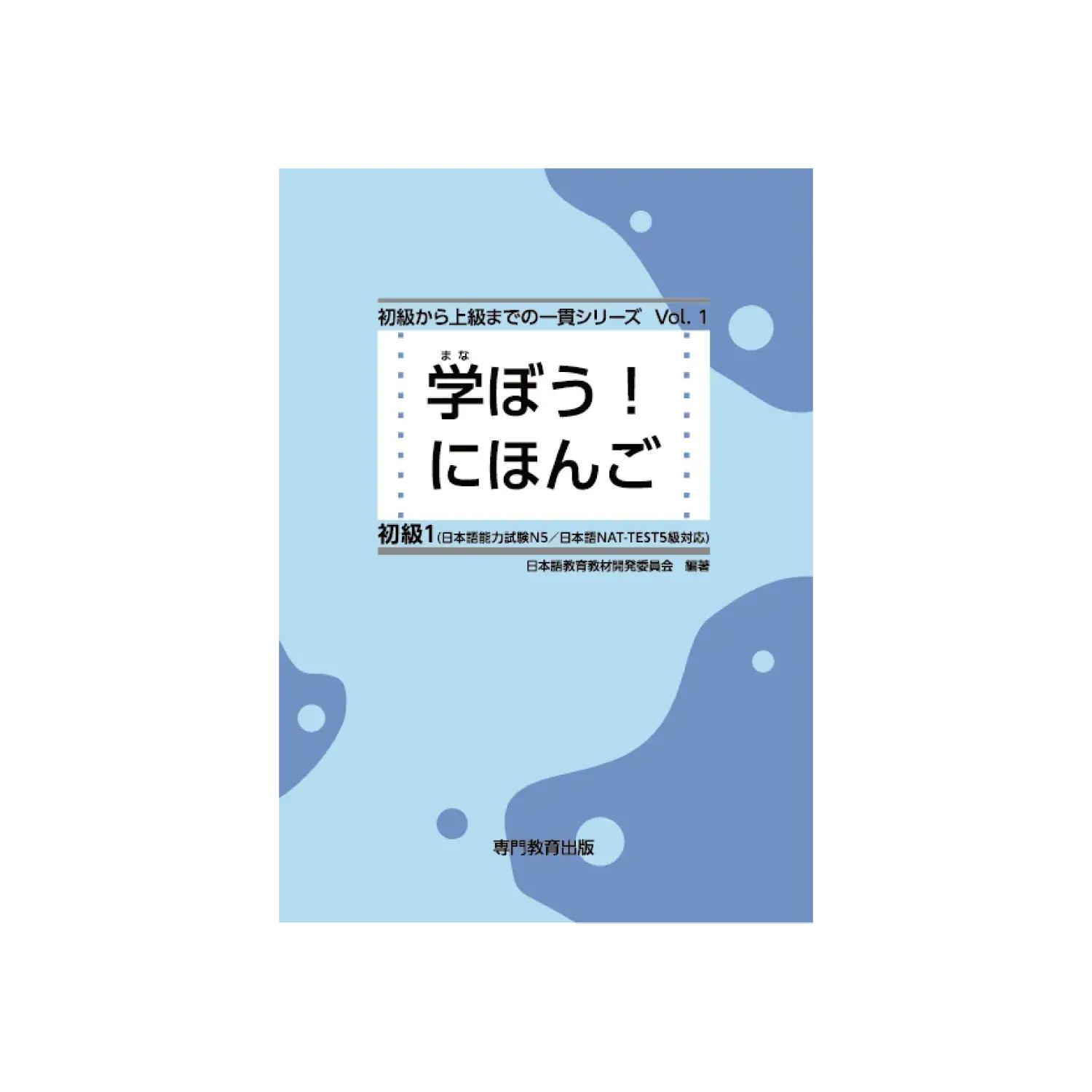 テキスト　初級1