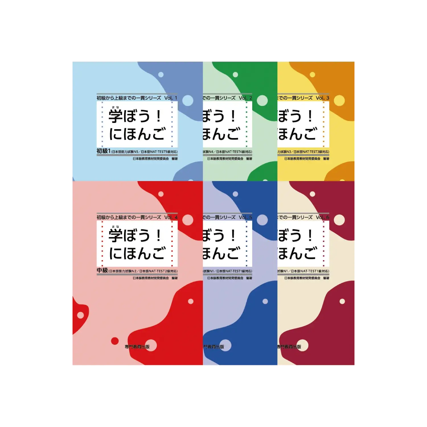 学ぼう！ にほんご
